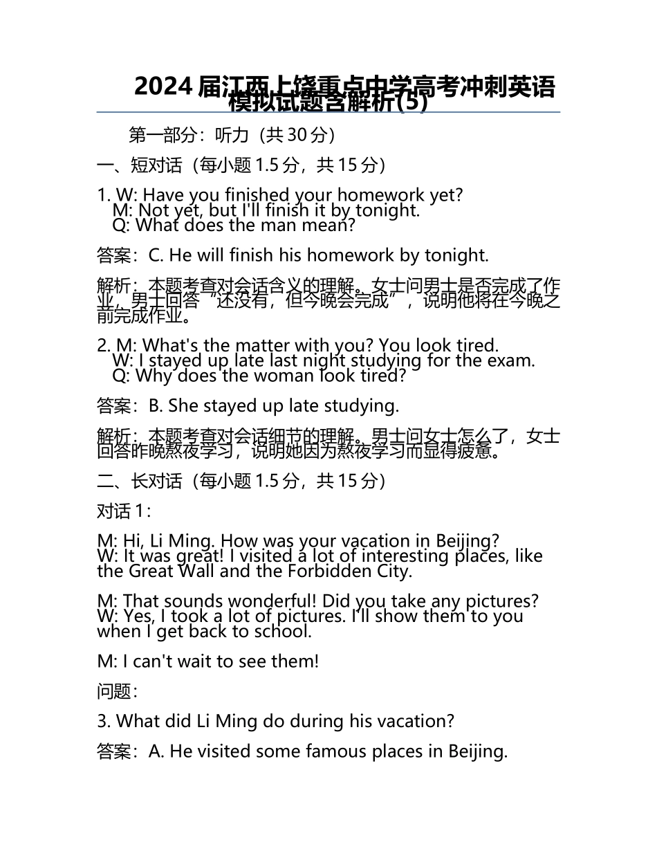 2024届江西上饶重点中学高考冲刺英语模拟试题含解析(5).docx_第1页