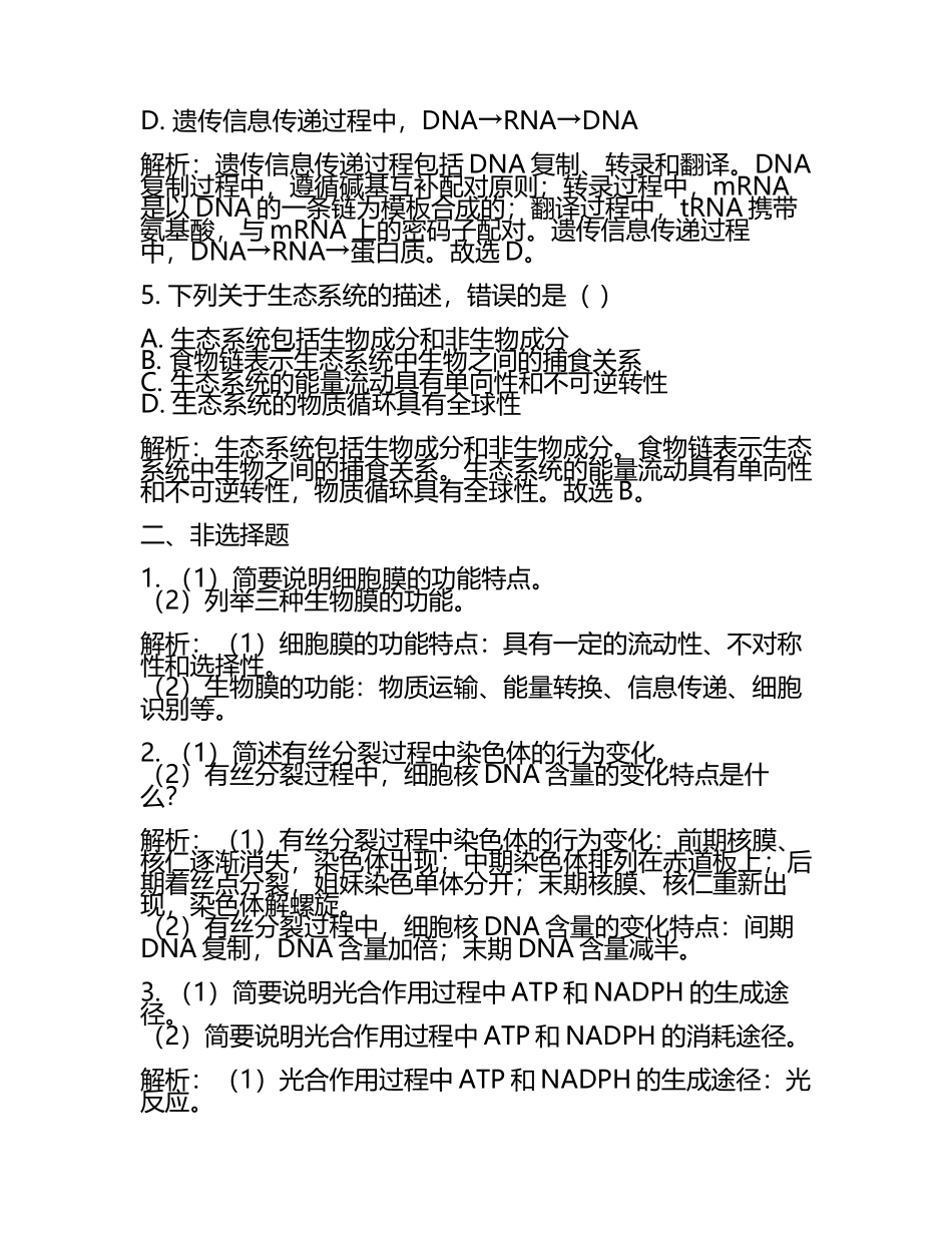 2024届江西省丰城四中高考冲刺生物模拟试题含解析.docx_第2页
