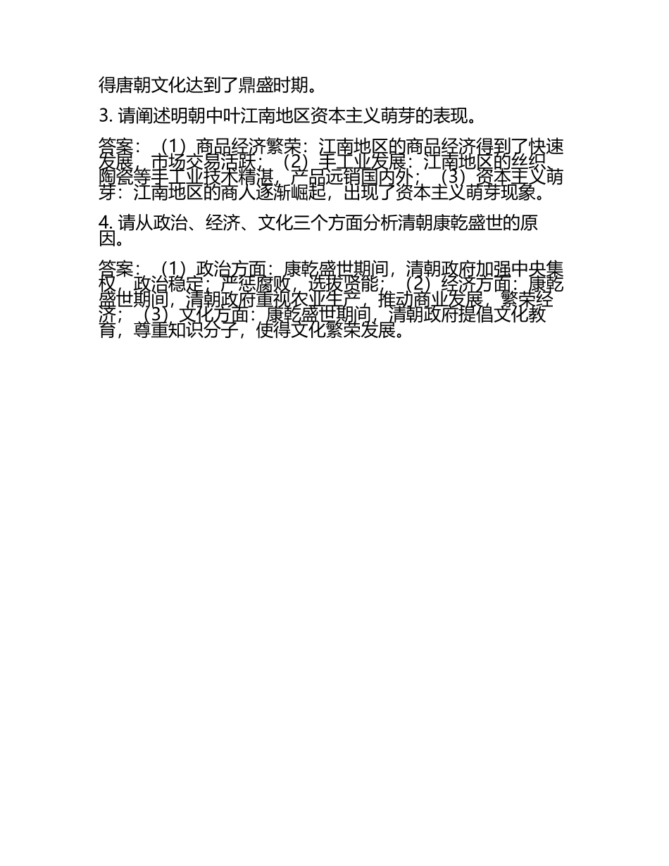 2024届江西省吉安市永丰中学高三第三次模拟考试历史试卷含解析(5).docx_第2页