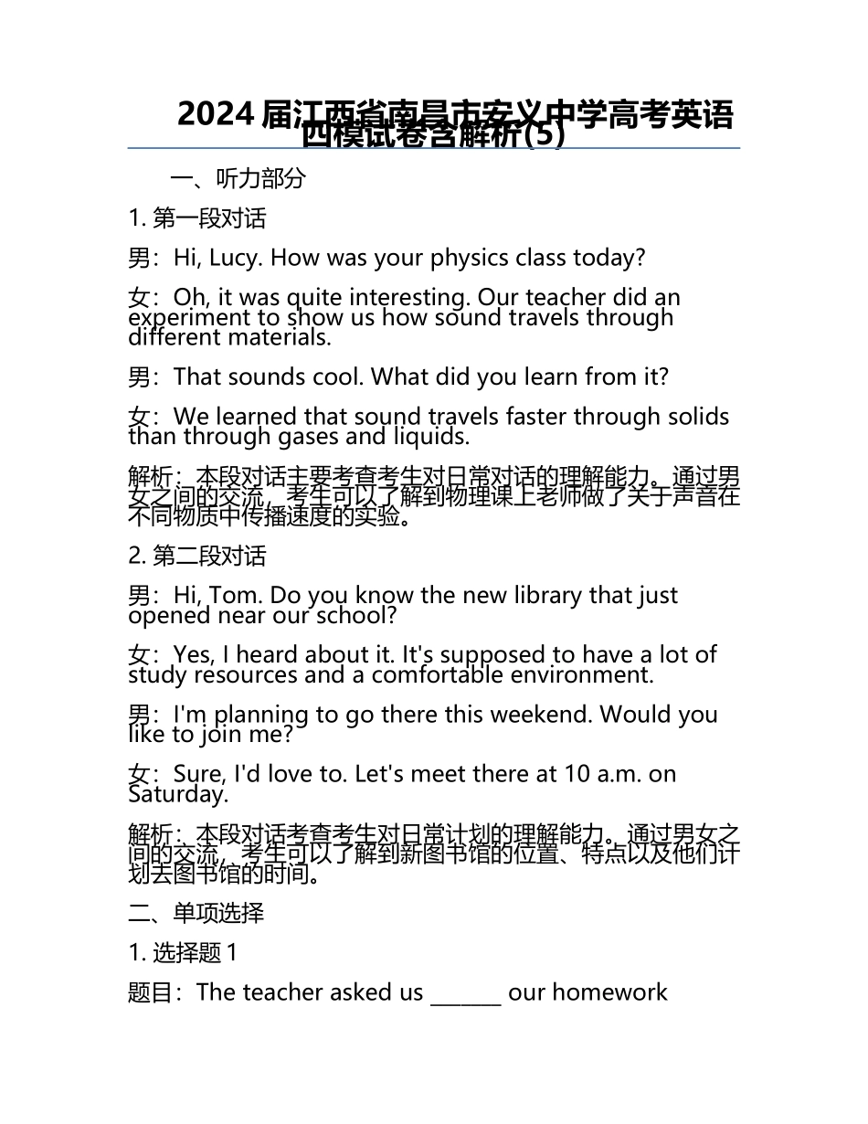 2024届江西省南昌市安义中学高考英语四模试卷含解析(5).docx_第1页
