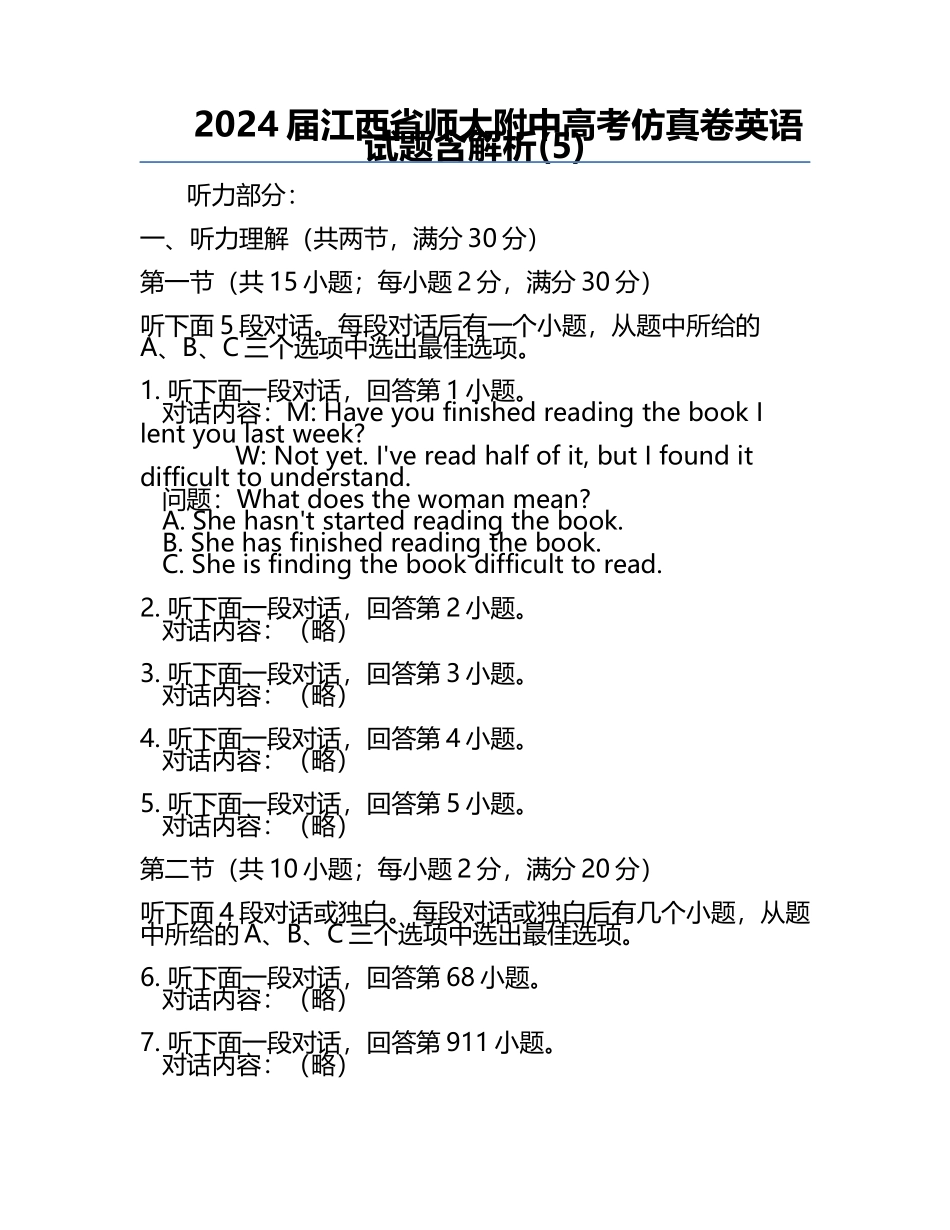2024届江西省师大附中高考仿真卷英语试题含解析(5).docx_第1页