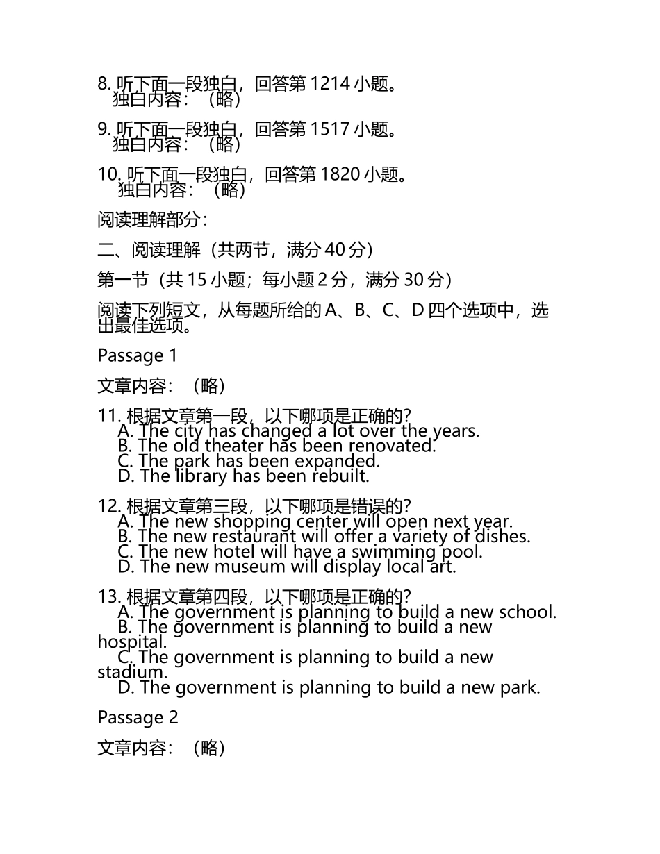 2024届江西省师大附中高考仿真卷英语试题含解析(5).docx_第2页