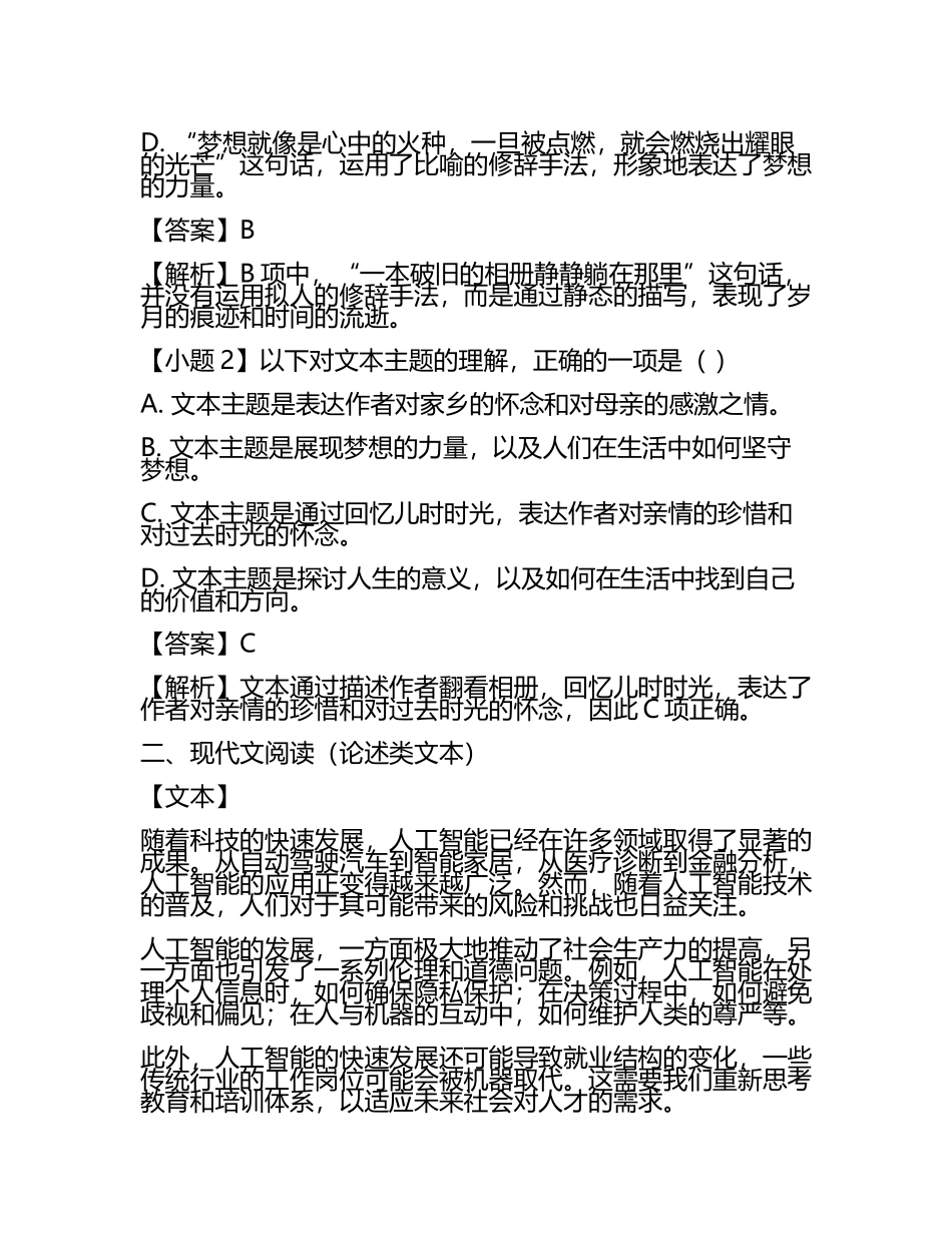 2024届江西新余市高三下学期联考语文试题含解析(5).docx_第2页