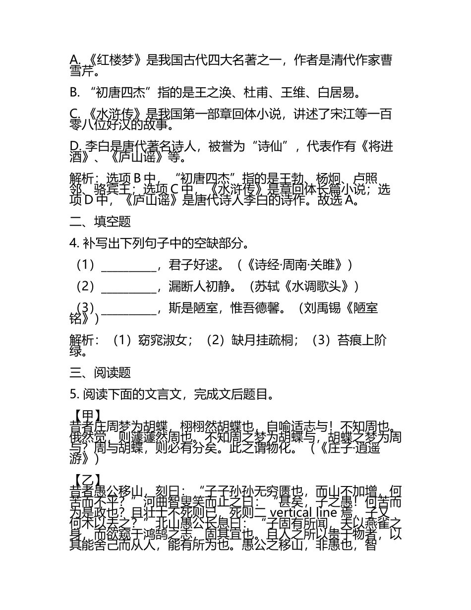 2024届辽宁省鞍山市第一中学高考语文五模试卷含解析(5).docx_第2页