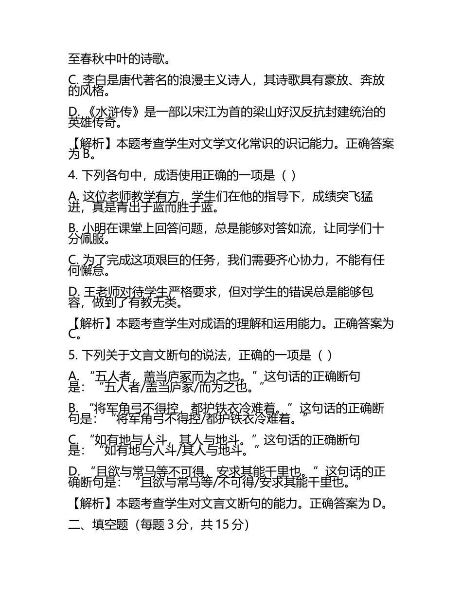 2024届辽宁省鞍山市第一中学高考语文五模试卷含解析.docx_第2页