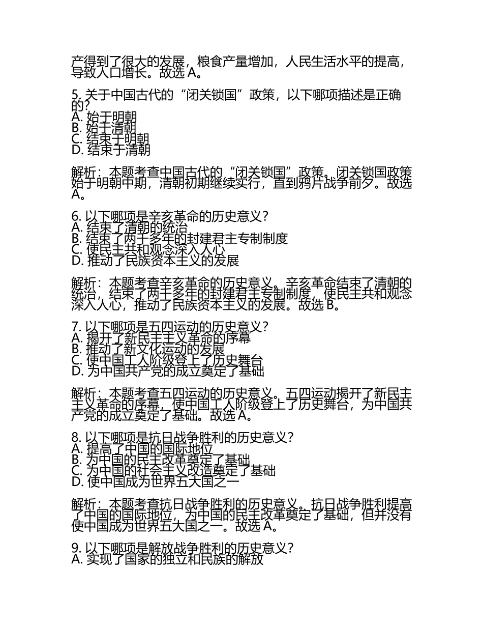 2024届辽宁省大连高三冲刺模拟历史试卷含解析.docx_第2页