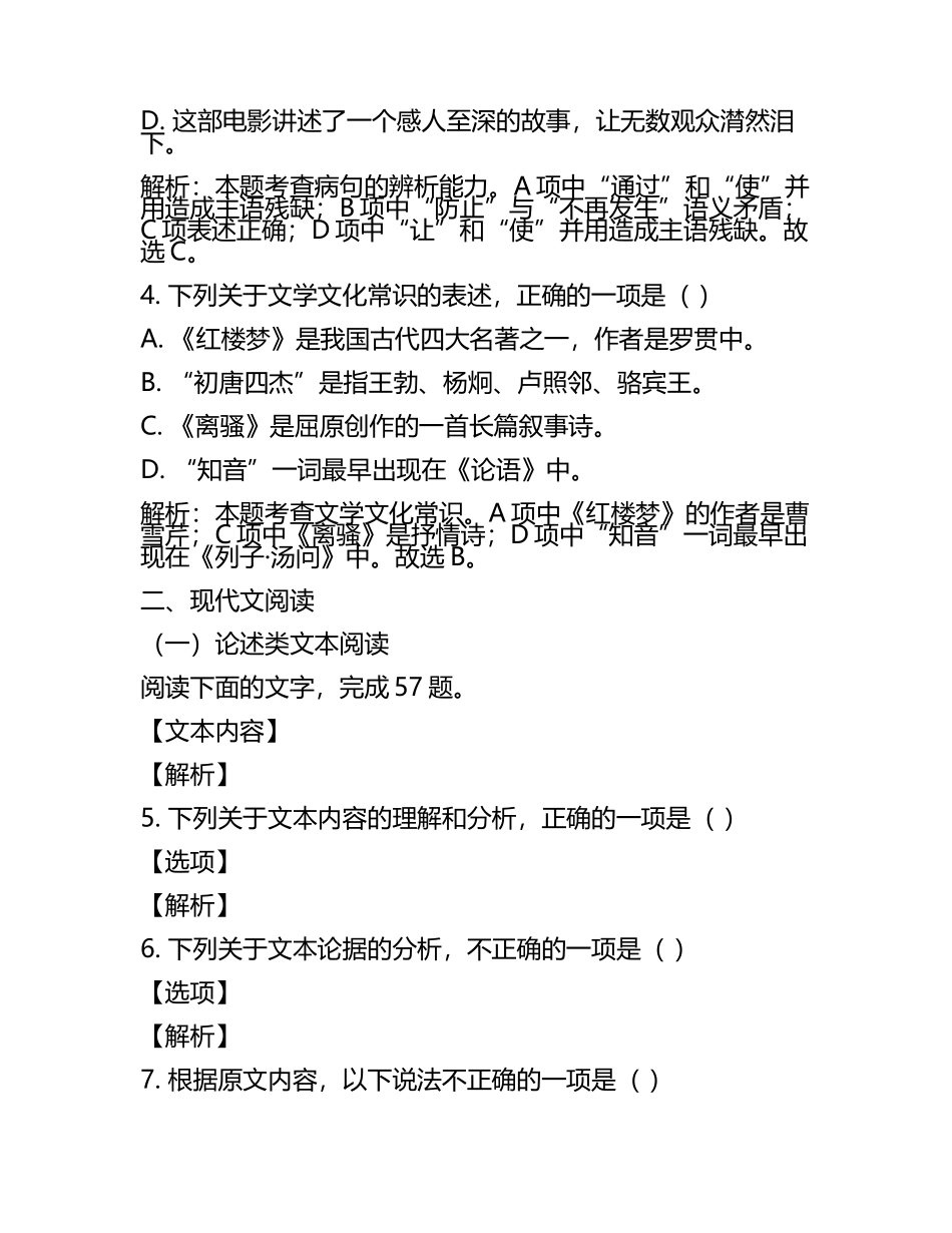 2024届眉山市重点中学高三（最后冲刺语文试卷含解析(5).docx_第2页