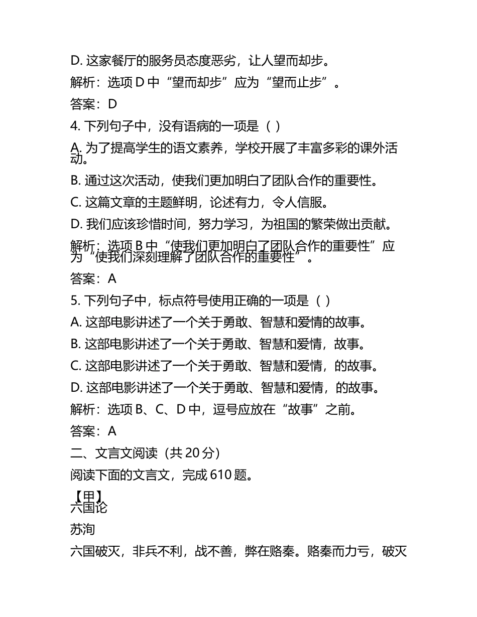 2024届眉山市重点中学高三（最后冲刺语文试卷含解析.docx_第2页