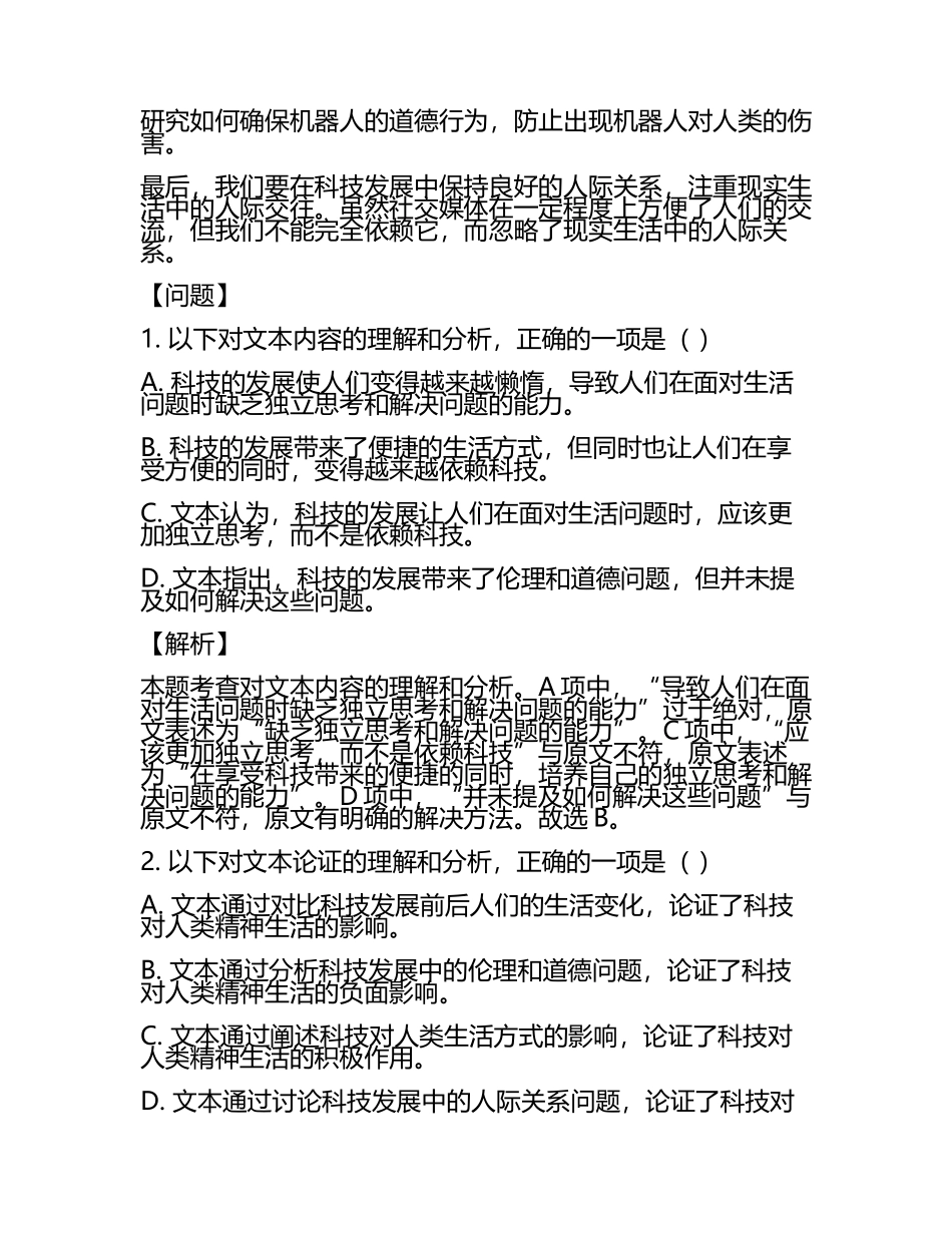 2024届闽粤赣高考语文一模试卷含解析(5).docx_第2页