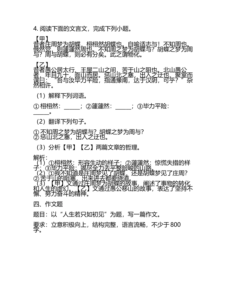 2024届闽粤赣高考语文一模试卷含解析.docx_第2页
