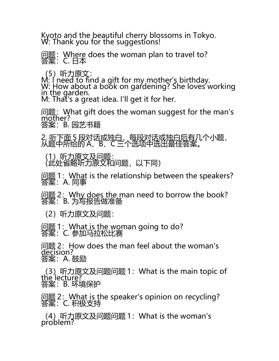 2024届南昌市第二中学高考英语三模试卷含解析.docx_第2页