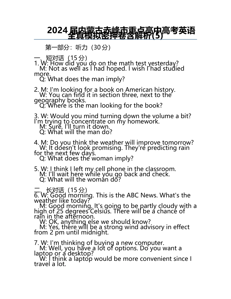 2024届内蒙古赤峰市重点高中高考英语全真模拟密押卷含解析(5).docx_第1页