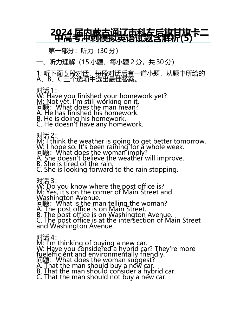 2024届内蒙古通辽市科左后旗甘旗卡二中高考冲刺模拟英语试题含解析(5).docx_第1页