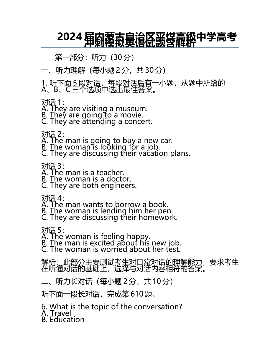 2024届内蒙古自治区平煤高级中学高考冲刺模拟英语试题含解析.docx_第1页