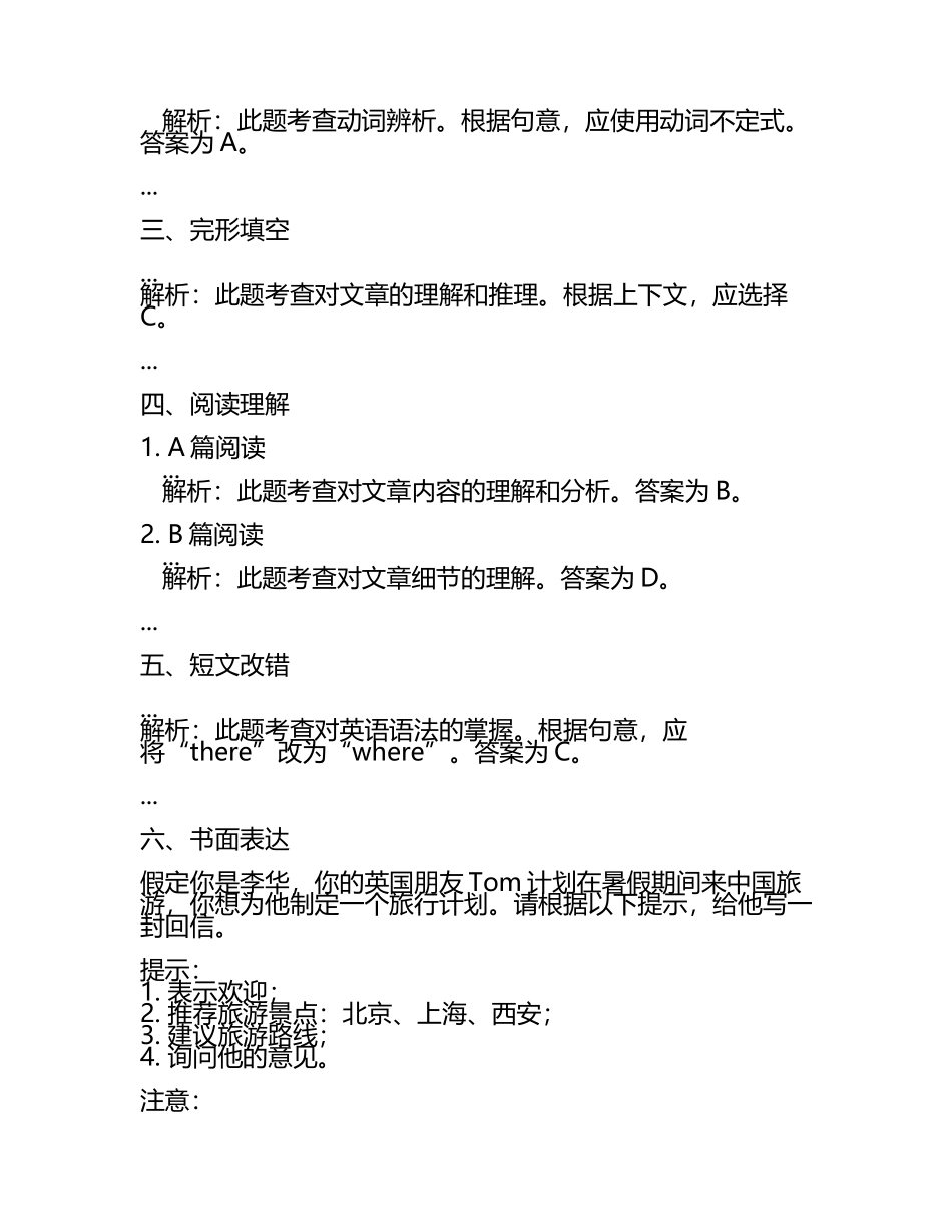 2024届宁夏银川市金凤区六盘山高中高考英语五模试卷含解析(5).docx_第2页