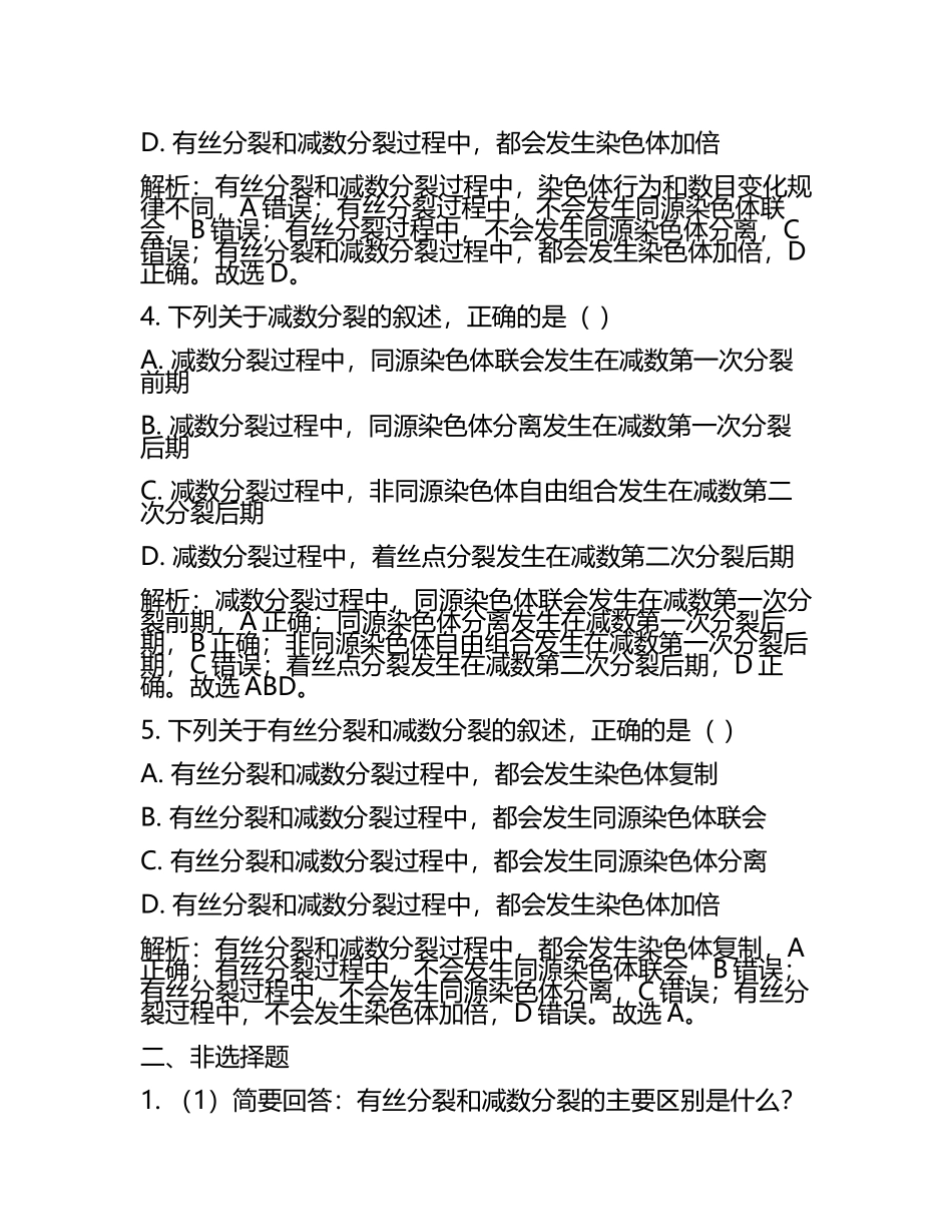 2024届厦门市海沧中学高考生物押题试卷含解析(5).docx_第2页