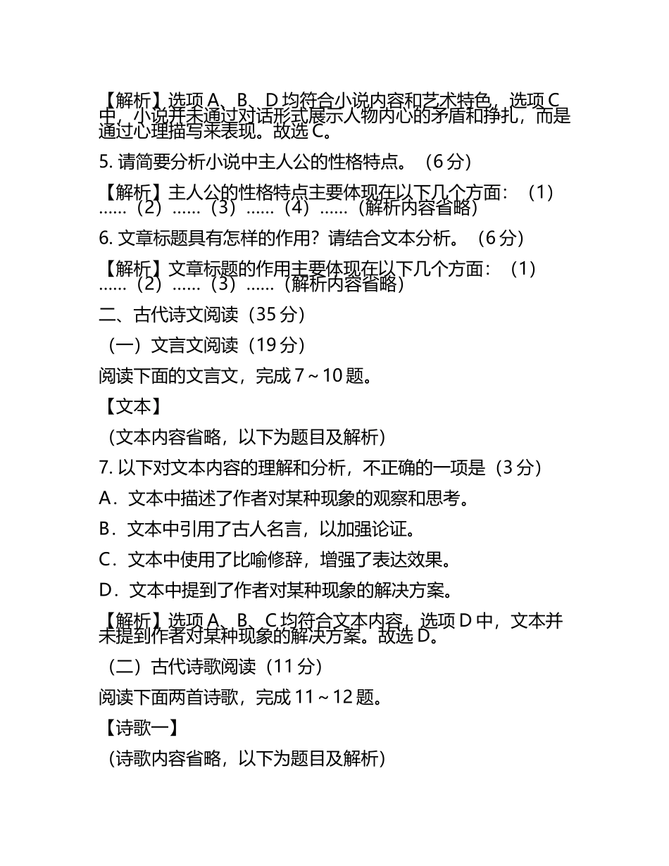 2024届山东省滨州市邹平县黄山中学高考全国统考预测密卷语文试卷含解析.docx_第2页