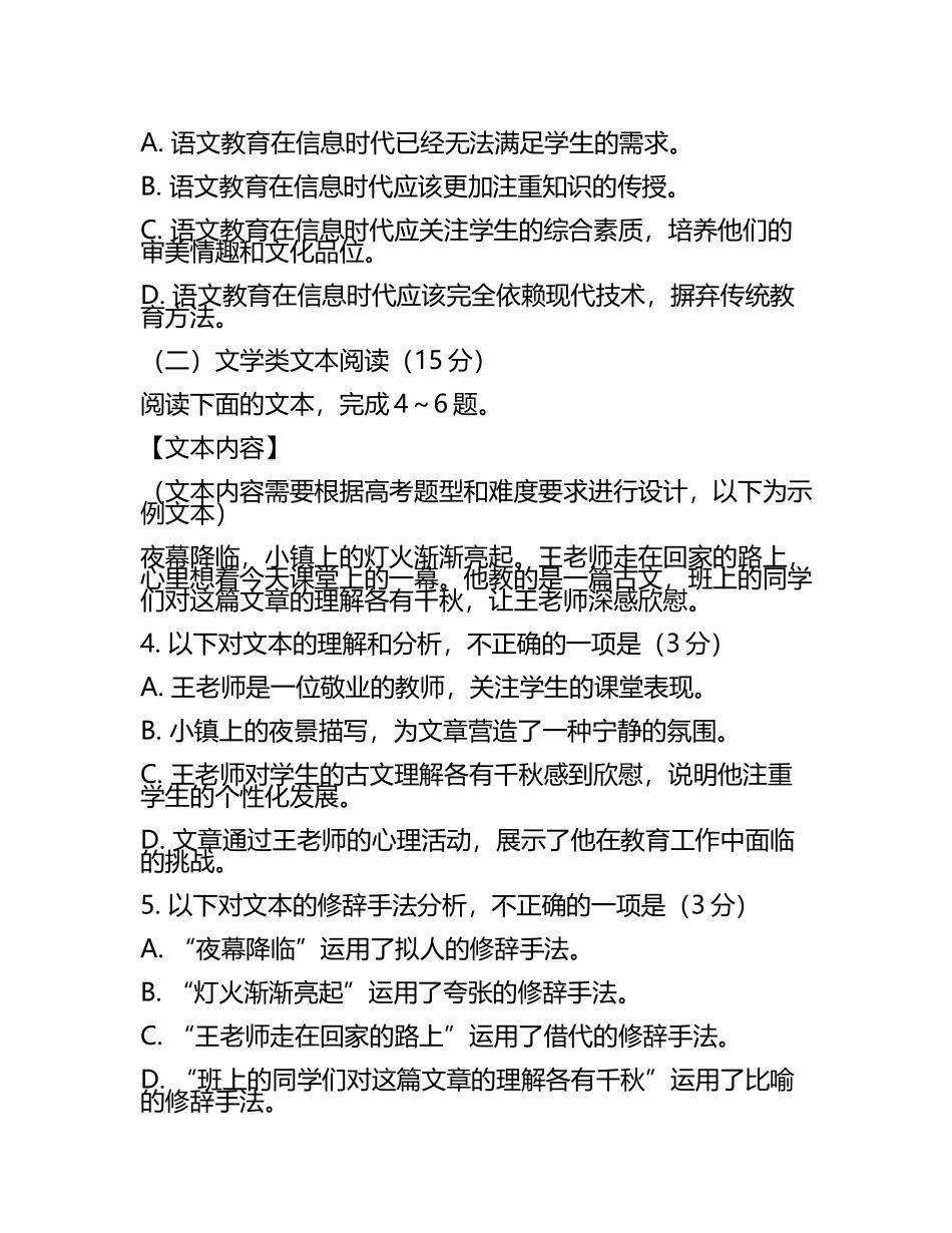 2024届山东省临沂市兰陵县第一中学高考语文倒计时模拟卷含解析(5).docx_第2页