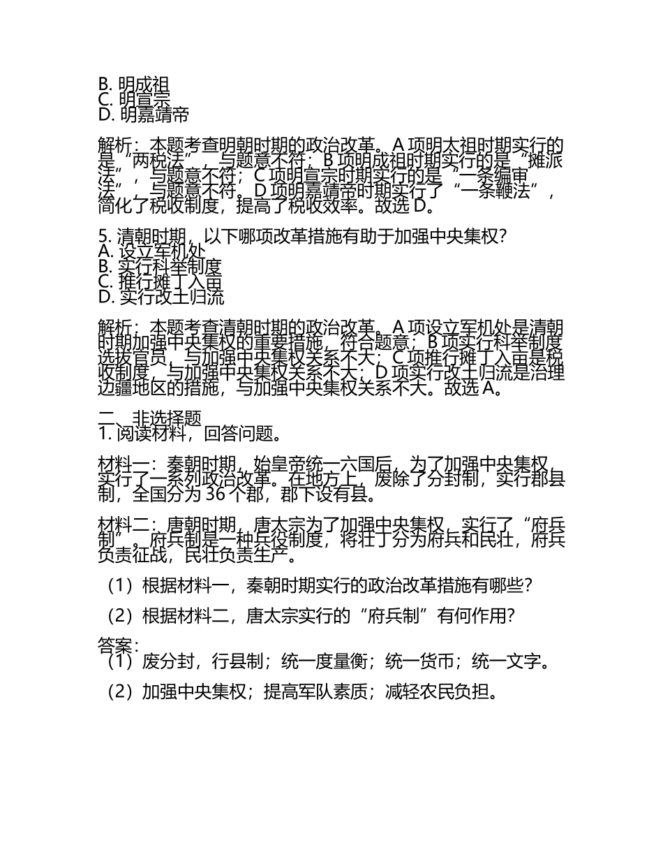 2024届山东省日照市高三3月份模拟考试历史试题含解析(5).docx_第2页
