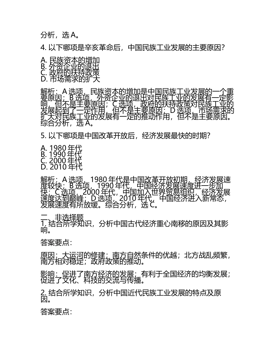 2024届山东省日照市高三3月份模拟考试历史试题含解析.docx_第2页