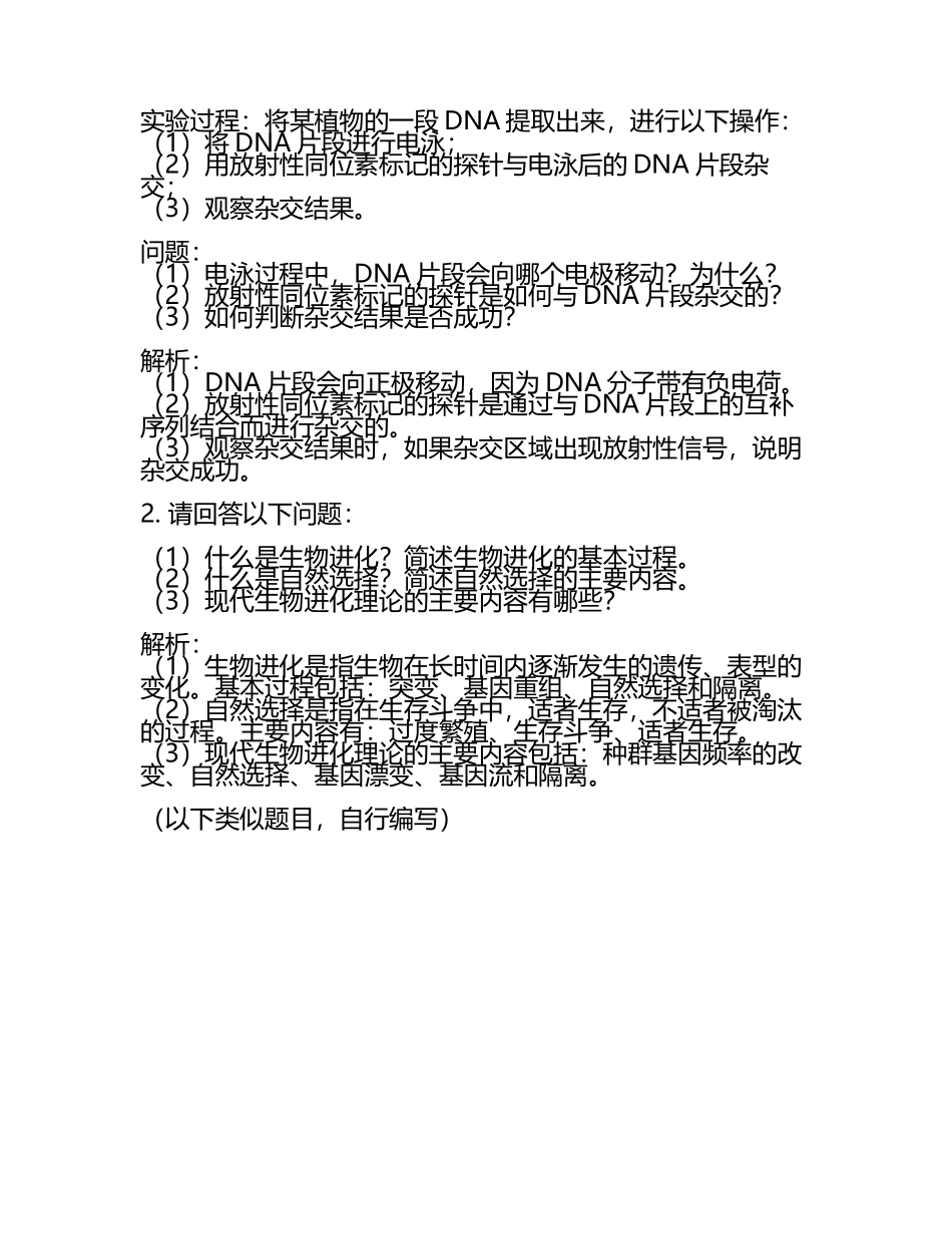 2024届山东省烟台第二中学高考适应性考试生物试卷含解析.docx_第2页
