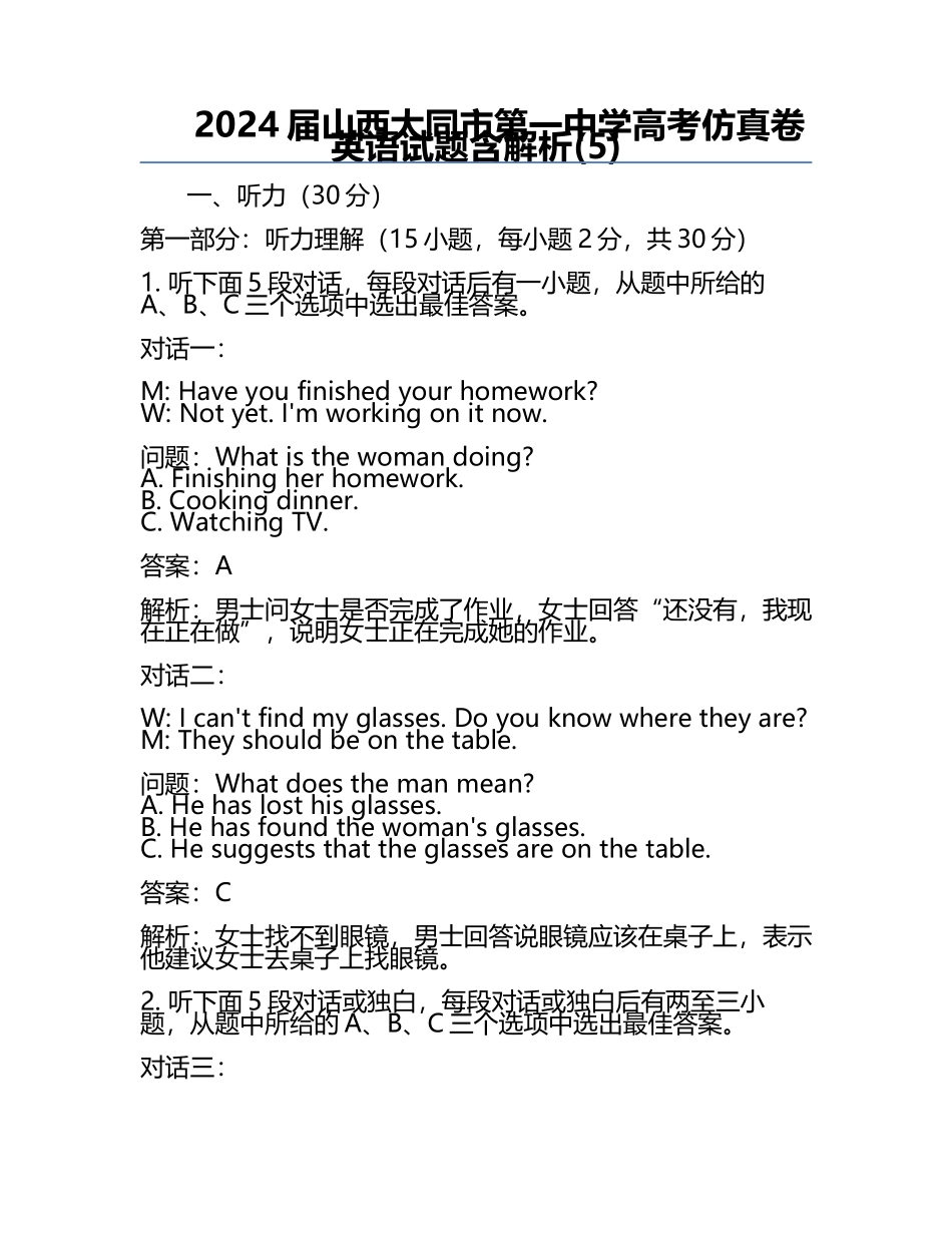 2024届山西大同市第一中学高考仿真卷英语试题含解析(5).docx_第1页