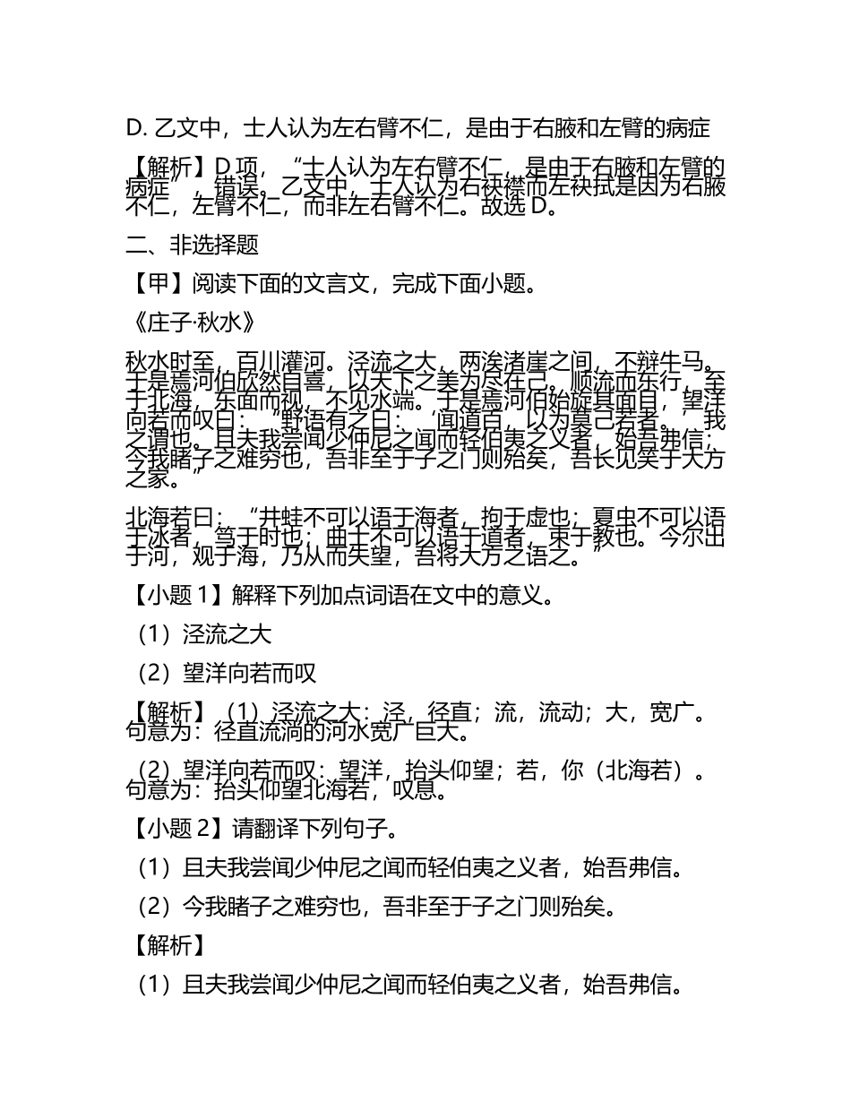 2024届山西省八所重点中学高三（最后冲刺语文试卷含解析(5).docx_第2页