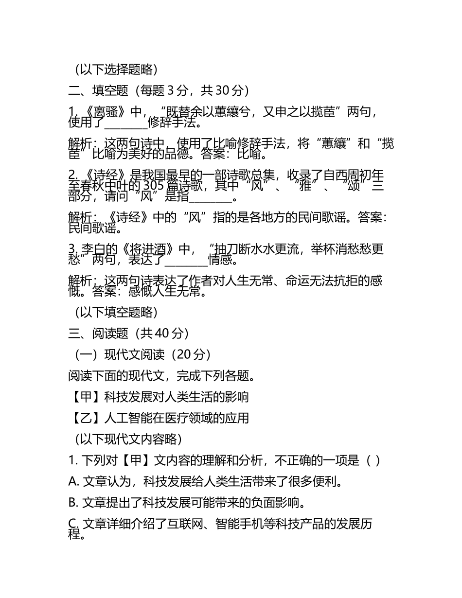 2024届山西省八所重点中学高三（最后冲刺语文试卷含解析.docx_第2页