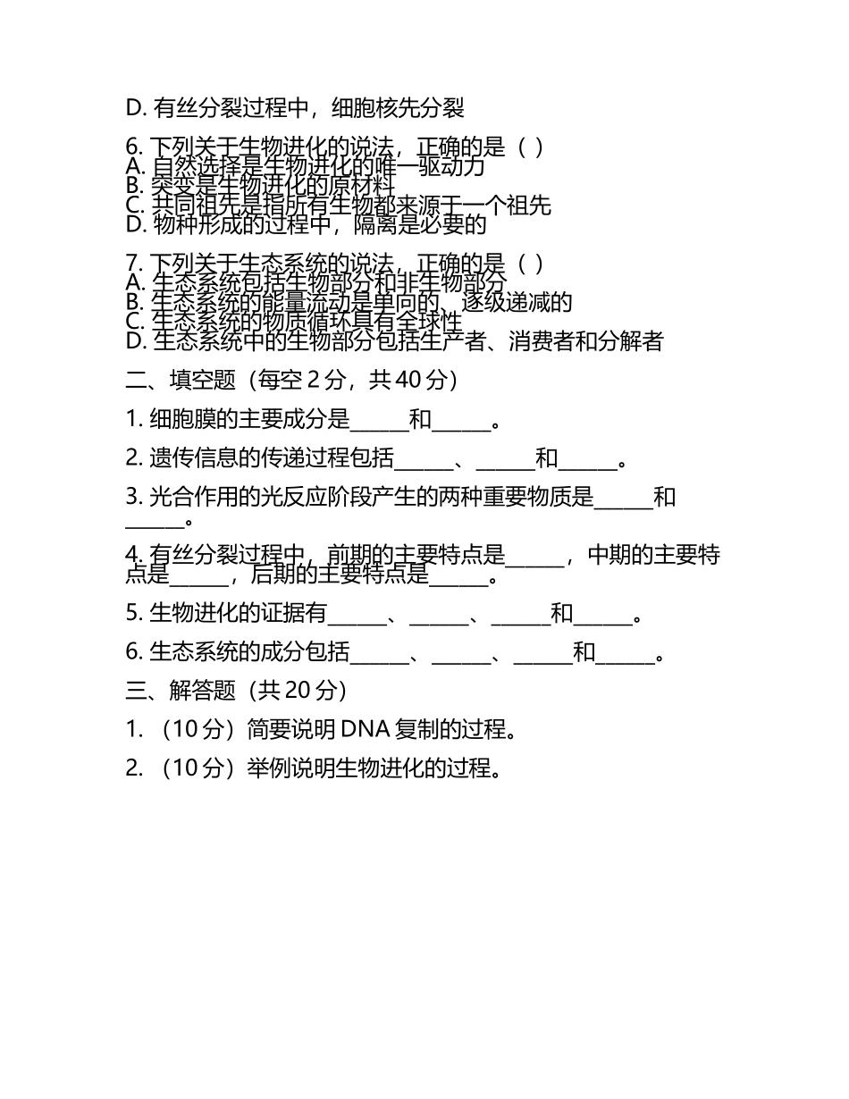 2024届山西省太原市重点中学高三第五次模拟考试生物试卷含解析.docx_第2页