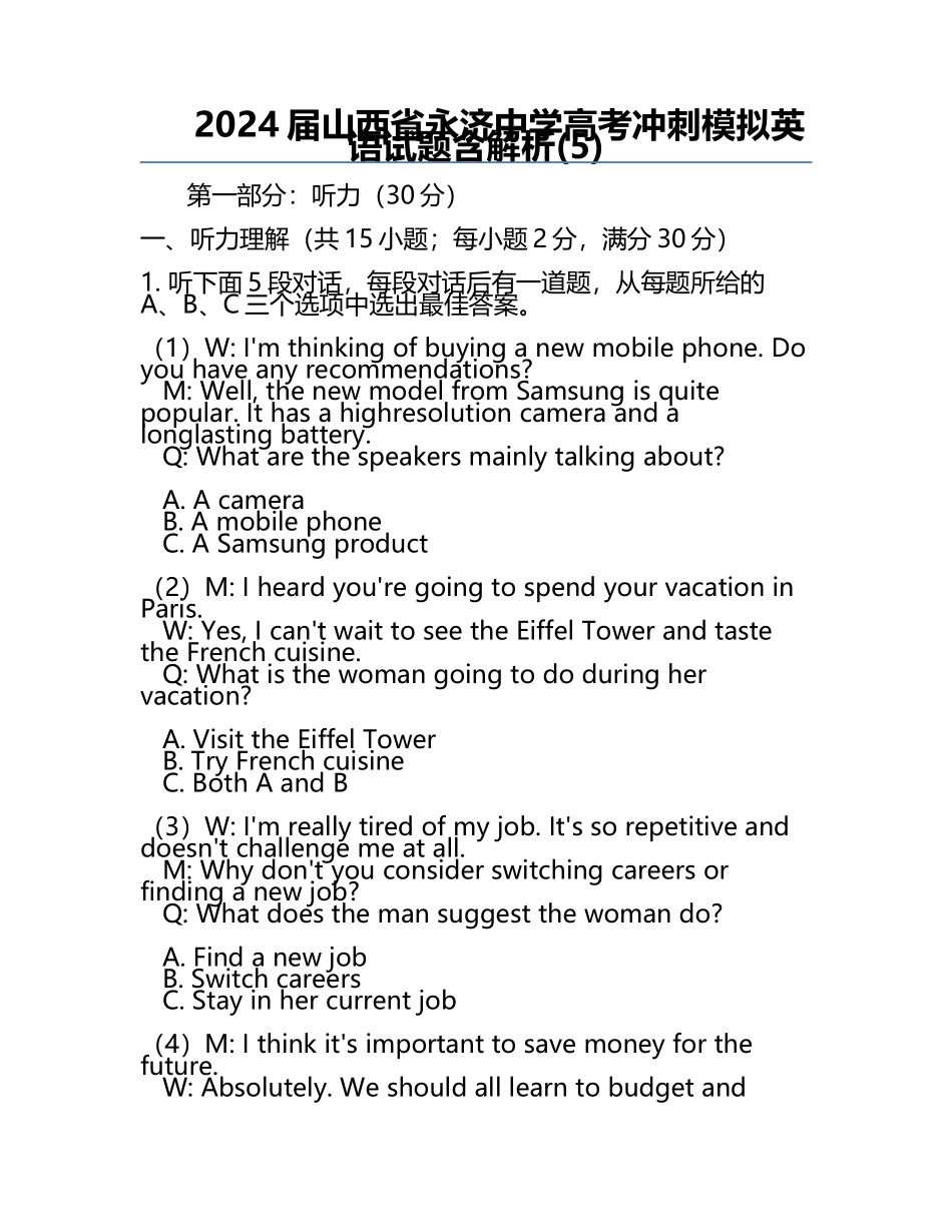2024届山西省永济中学高考冲刺模拟英语试题含解析(5).docx_第1页