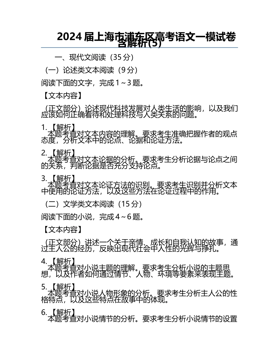 2024届上海市浦东区高考语文一模试卷含解析(5).docx_第1页