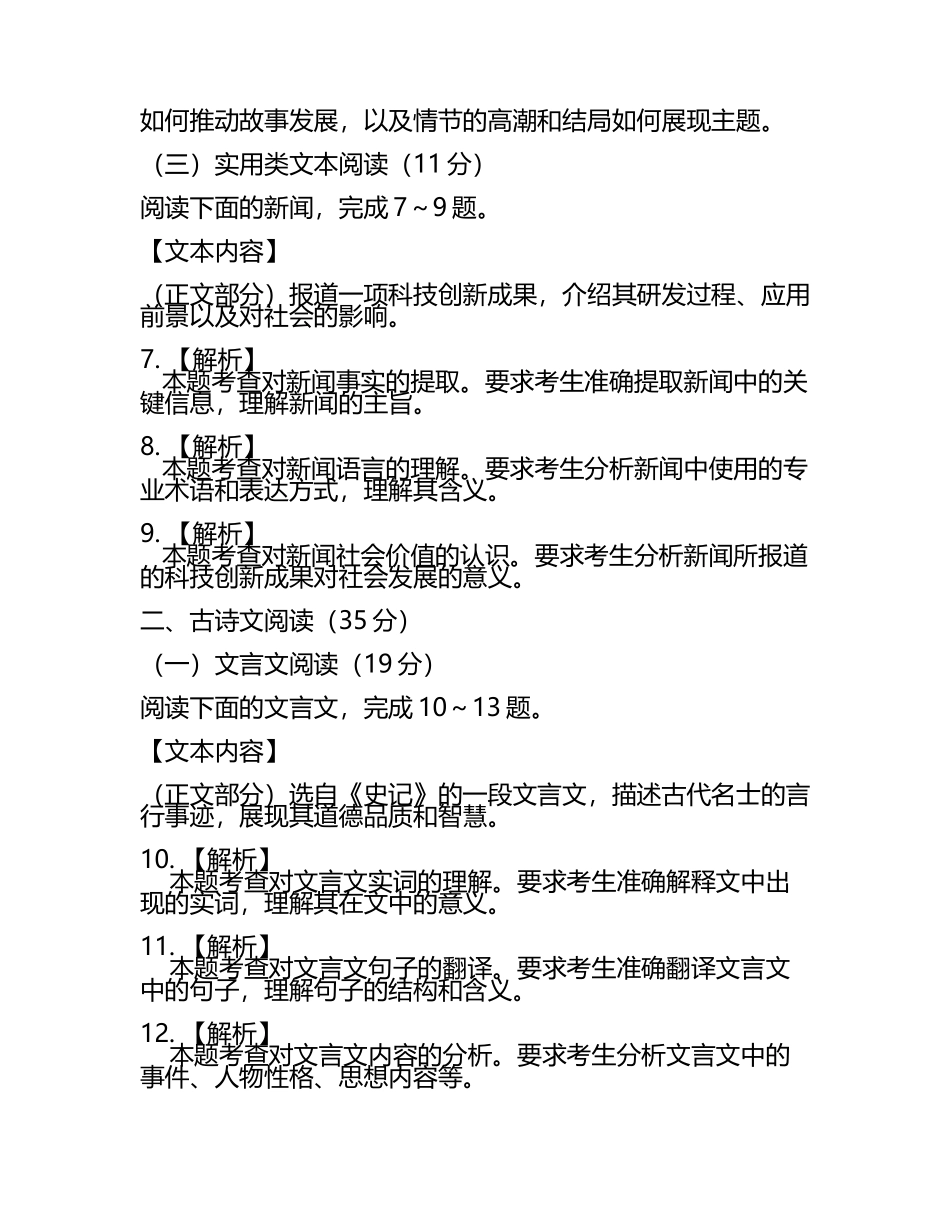 2024届上海市浦东区高考语文一模试卷含解析(5).docx_第2页
