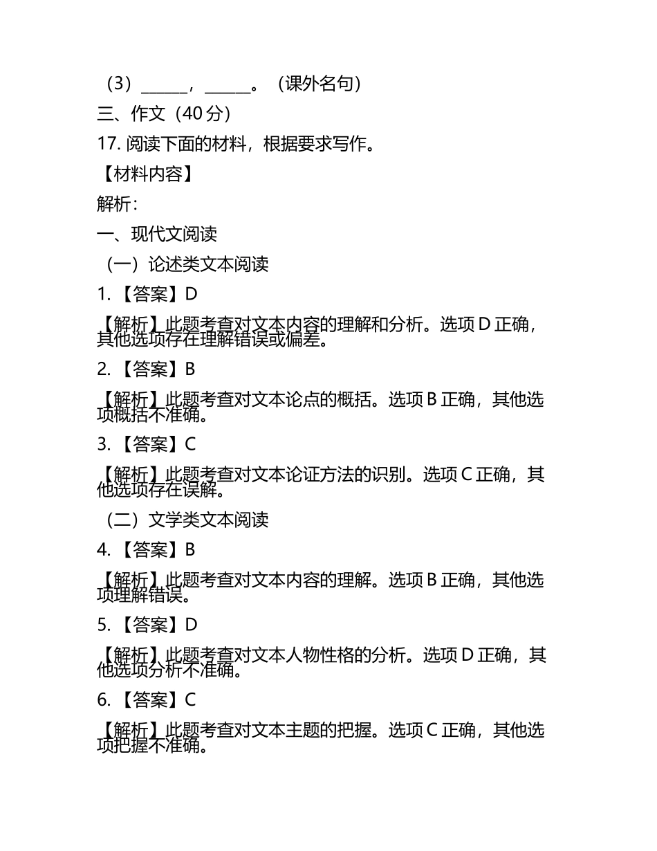 2024届上海市浦东区高考语文一模试卷含解析.docx_第2页