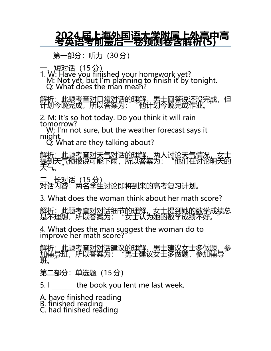 2024届上海外国语大学附属上外高中高考英语考前最后一卷预测卷含解析(5).docx_第1页