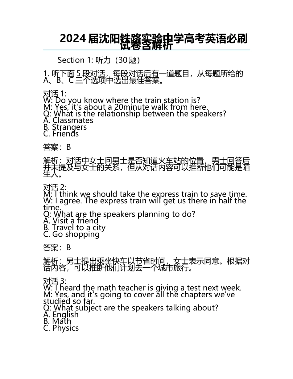 2024届沈阳铁路实验中学高考英语必刷试卷含解析.docx_第1页