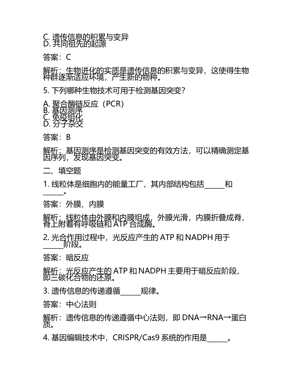 2024届四川省成都市双流区棠湖中学高考考前提分生物仿真卷含解析(5).docx_第2页