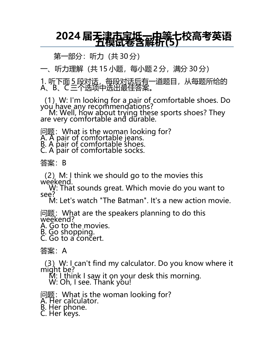 2024届天津市宝坻一中等七校高考英语五模试卷含解析(5).docx_第1页