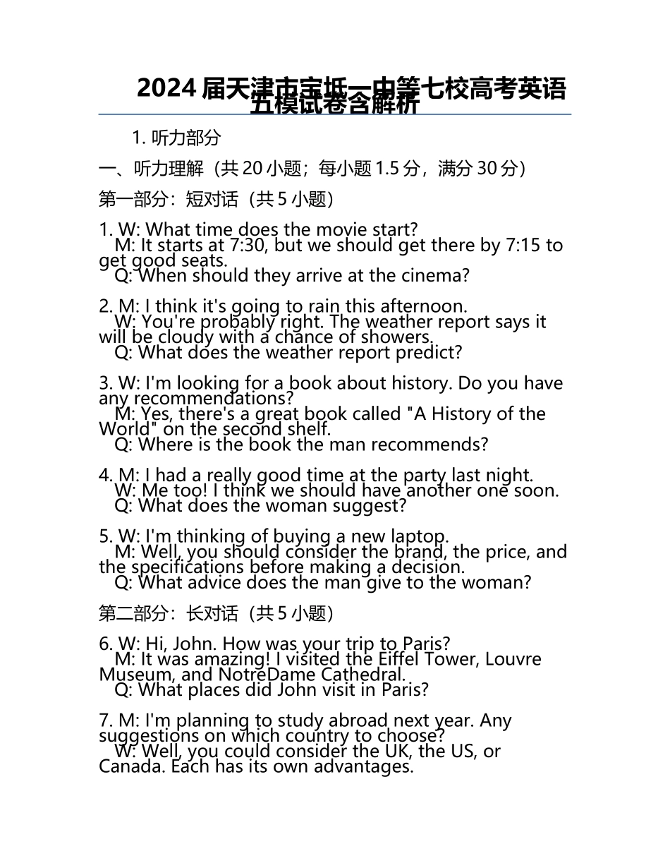 2024届天津市宝坻一中等七校高考英语五模试卷含解析.docx_第1页