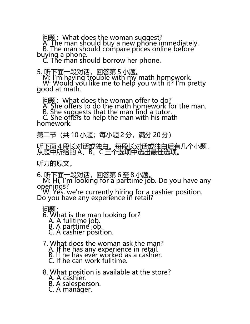 2024届天津市蓟州区第一中学高考仿真模拟英语试卷含解析(5).docx_第2页