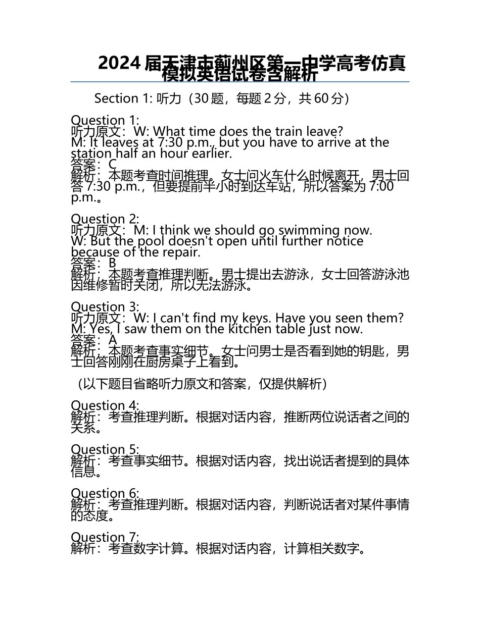 2024届天津市蓟州区第一中学高考仿真模拟英语试卷含解析.docx_第1页