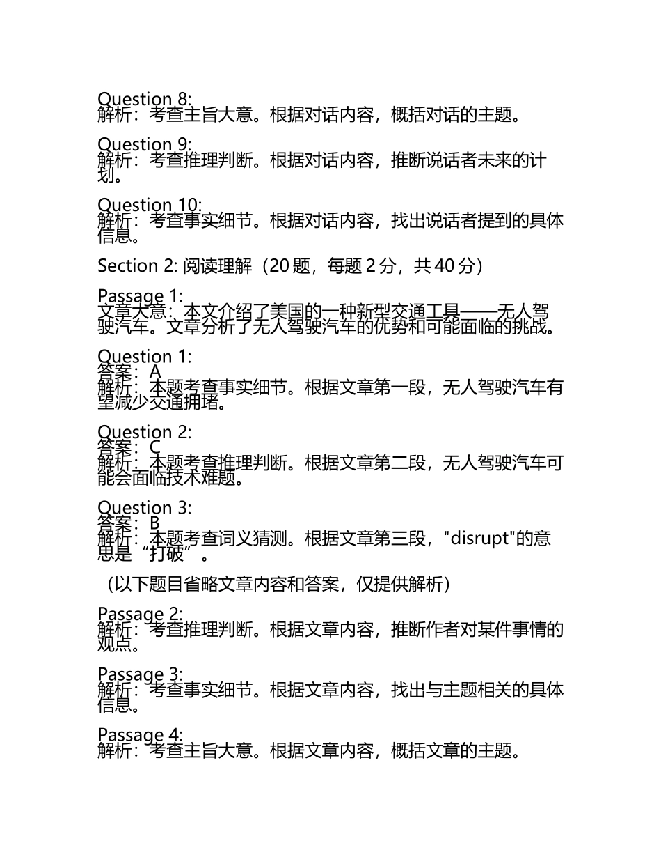 2024届天津市蓟州区第一中学高考仿真模拟英语试卷含解析.docx_第2页
