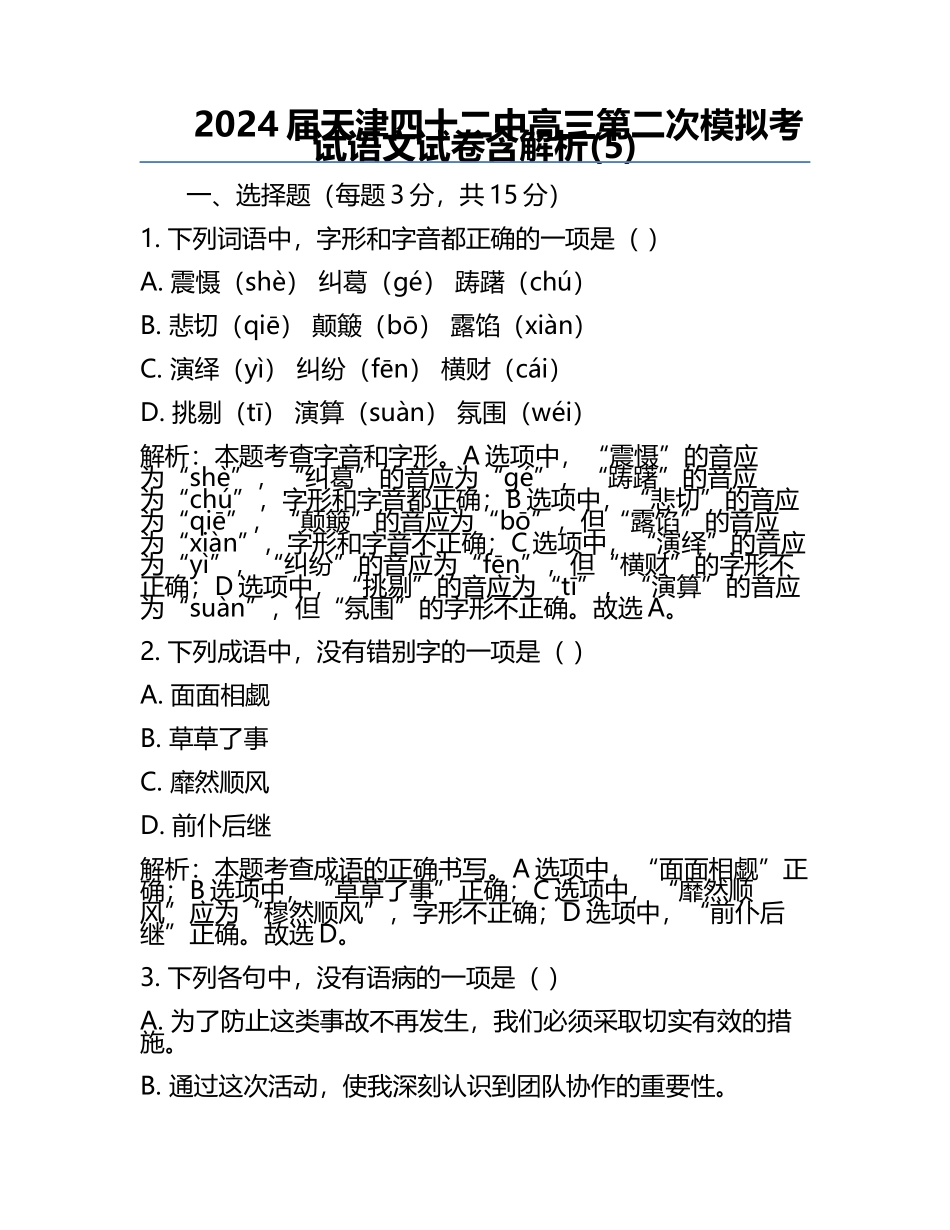 2024届天津四十二中高三第二次模拟考试语文试卷含解析(5).docx_第1页