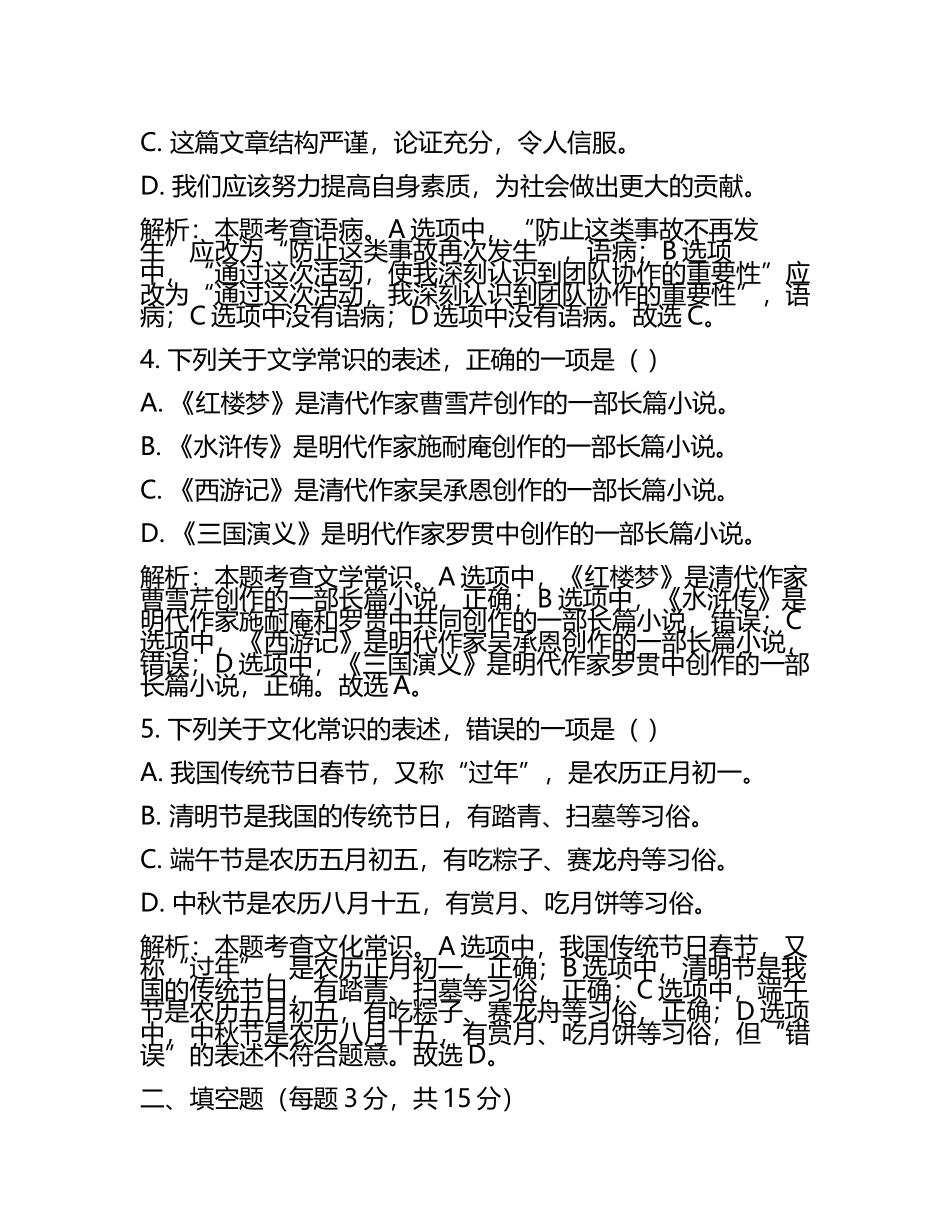 2024届天津四十二中高三第二次模拟考试语文试卷含解析(5).docx_第2页