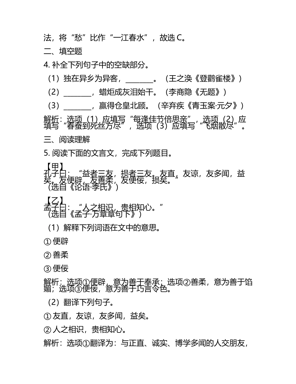 2024届天津四十二中高三第二次模拟考试语文试卷含解析.docx_第2页