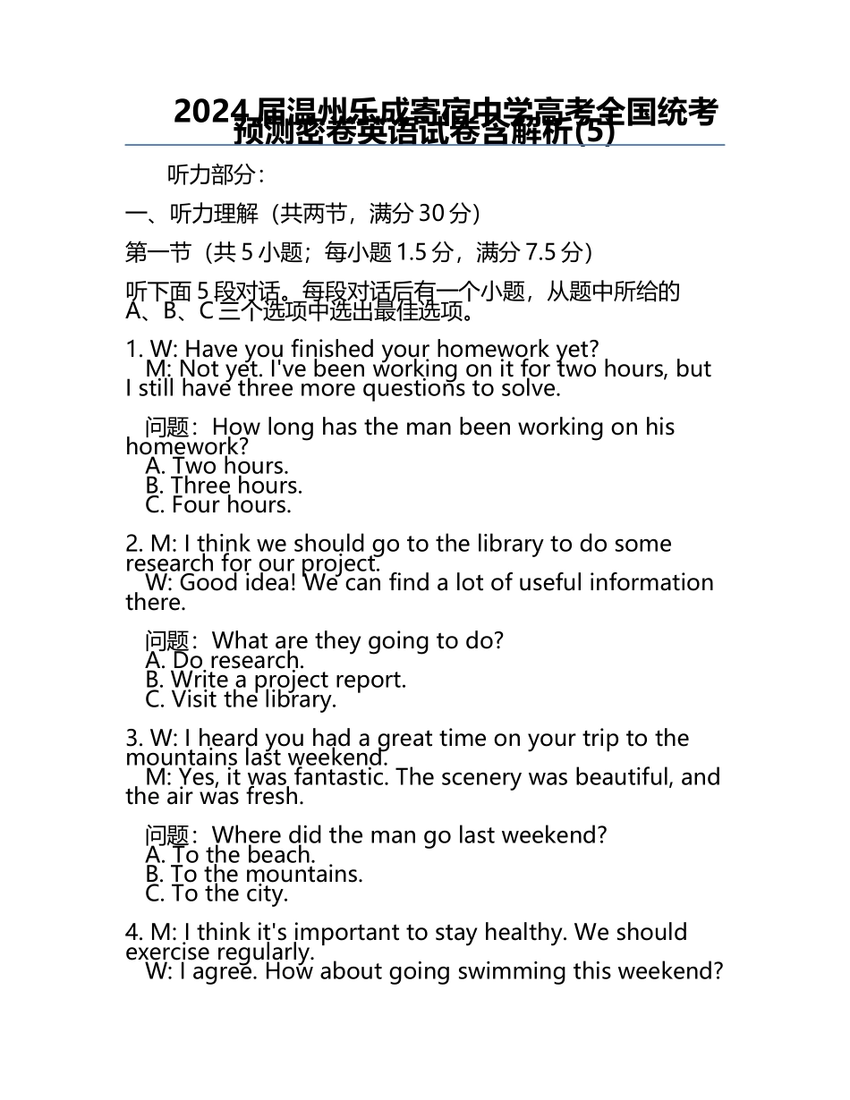 2024届温州乐成寄宿中学高考全国统考预测密卷英语试卷含解析(5).docx_第1页
