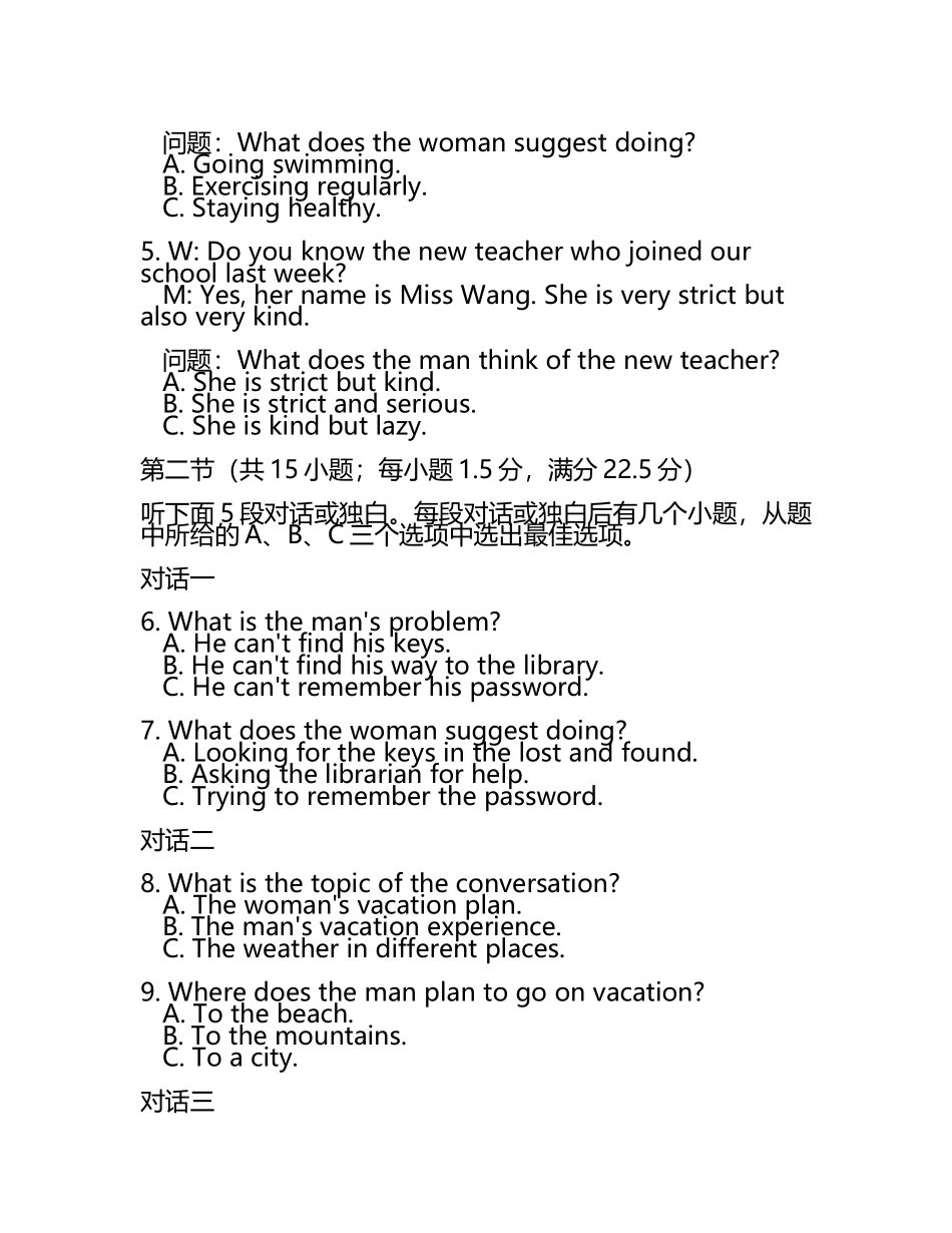 2024届温州乐成寄宿中学高考全国统考预测密卷英语试卷含解析(5).docx_第2页