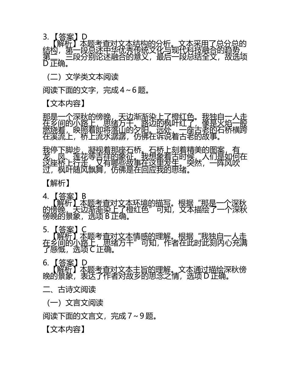 2024届新疆高三第一次调研测试语文试卷含解析(5).docx_第2页