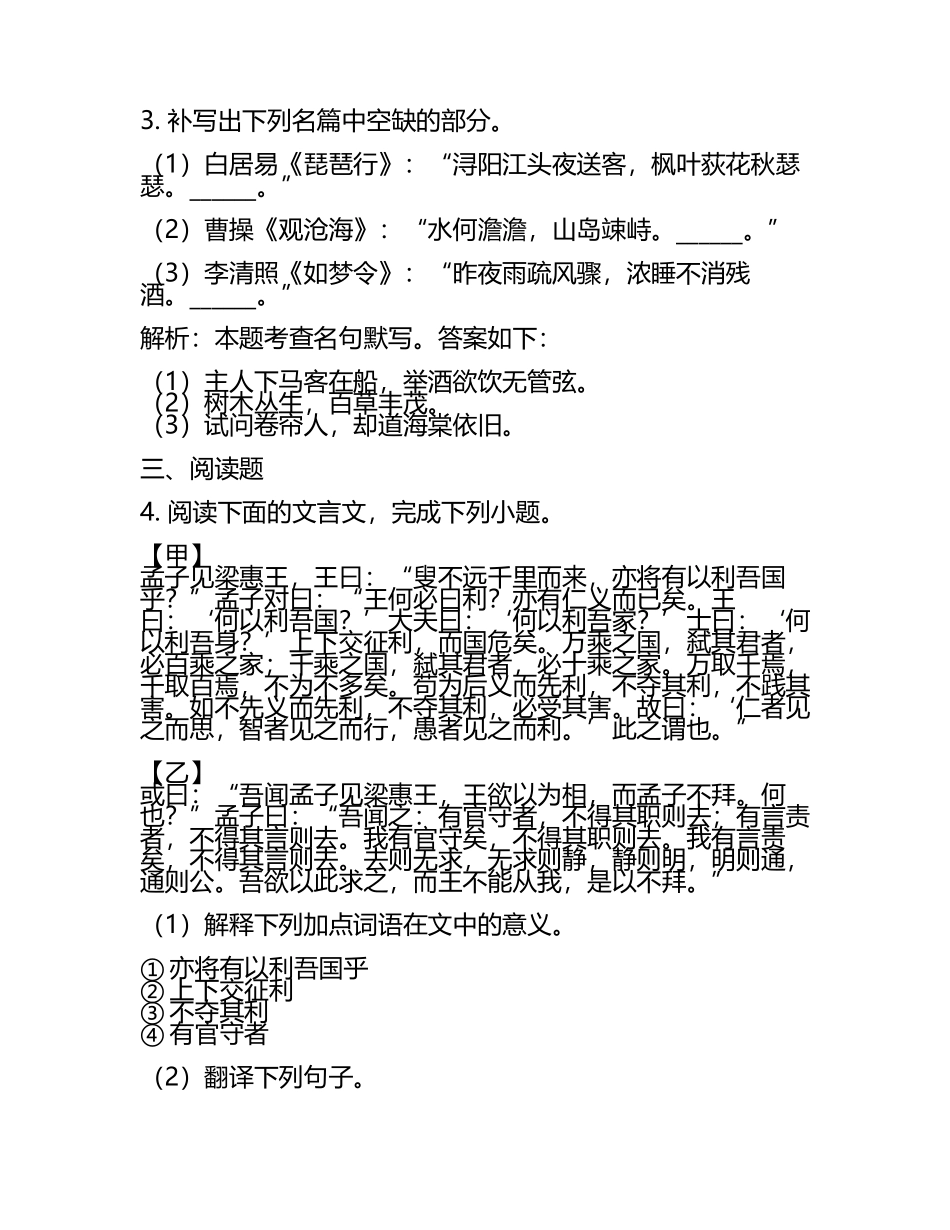 2024届新疆高三第一次调研测试语文试卷含解析.docx_第2页