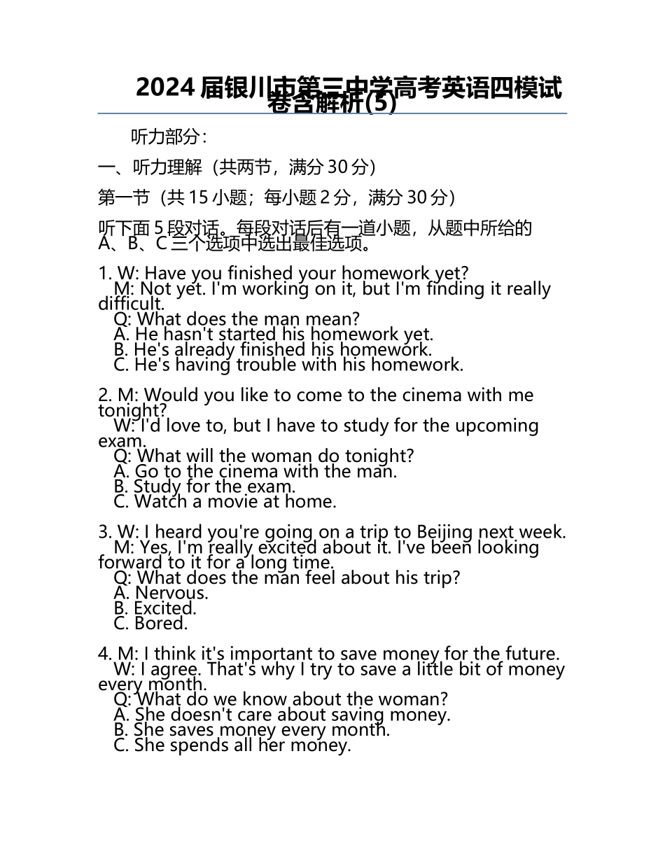 2024届银川市第三中学高考英语四模试卷含解析(5).docx_第1页