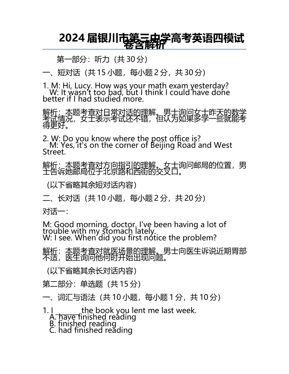 2024届银川市第三中学高考英语四模试卷含解析.docx_第1页
